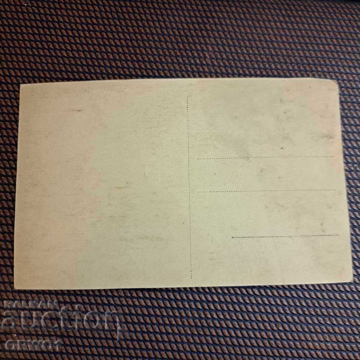 Sofia old postcard Kingdom of Bulgaria with price € 10.00 | 19.56 BGN