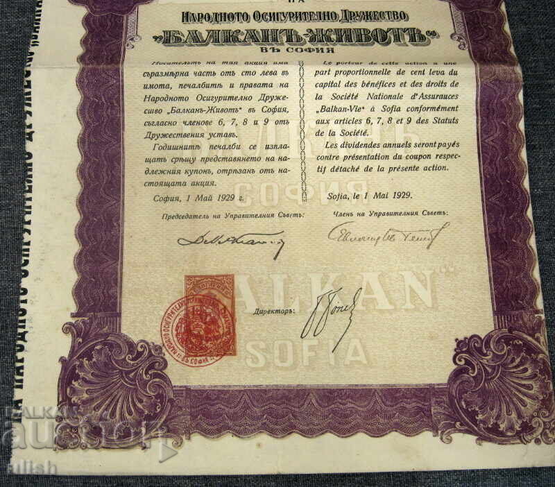 Acțiune societate de asigurări Balkan viață Sofia 1929 cu preț € 10.00 | 19.56 BGN