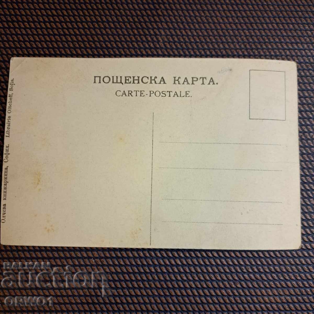 Livrarea Edirne Çatalca artilerie 1913 Războiul Balcanic carte poștală