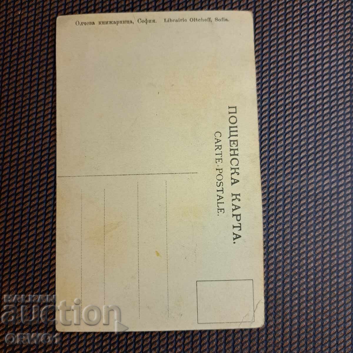 Edirne Moscheea Sultan Selim 1913 Războiul Balcanic vedere cu preț € 20.00 | 39.12 BGN
