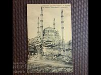 Αδριανούπολη τζαμί Σουλτάν Σελίμ 1913 Βαλκανικός Πόλεμος καρτ ποστάλ