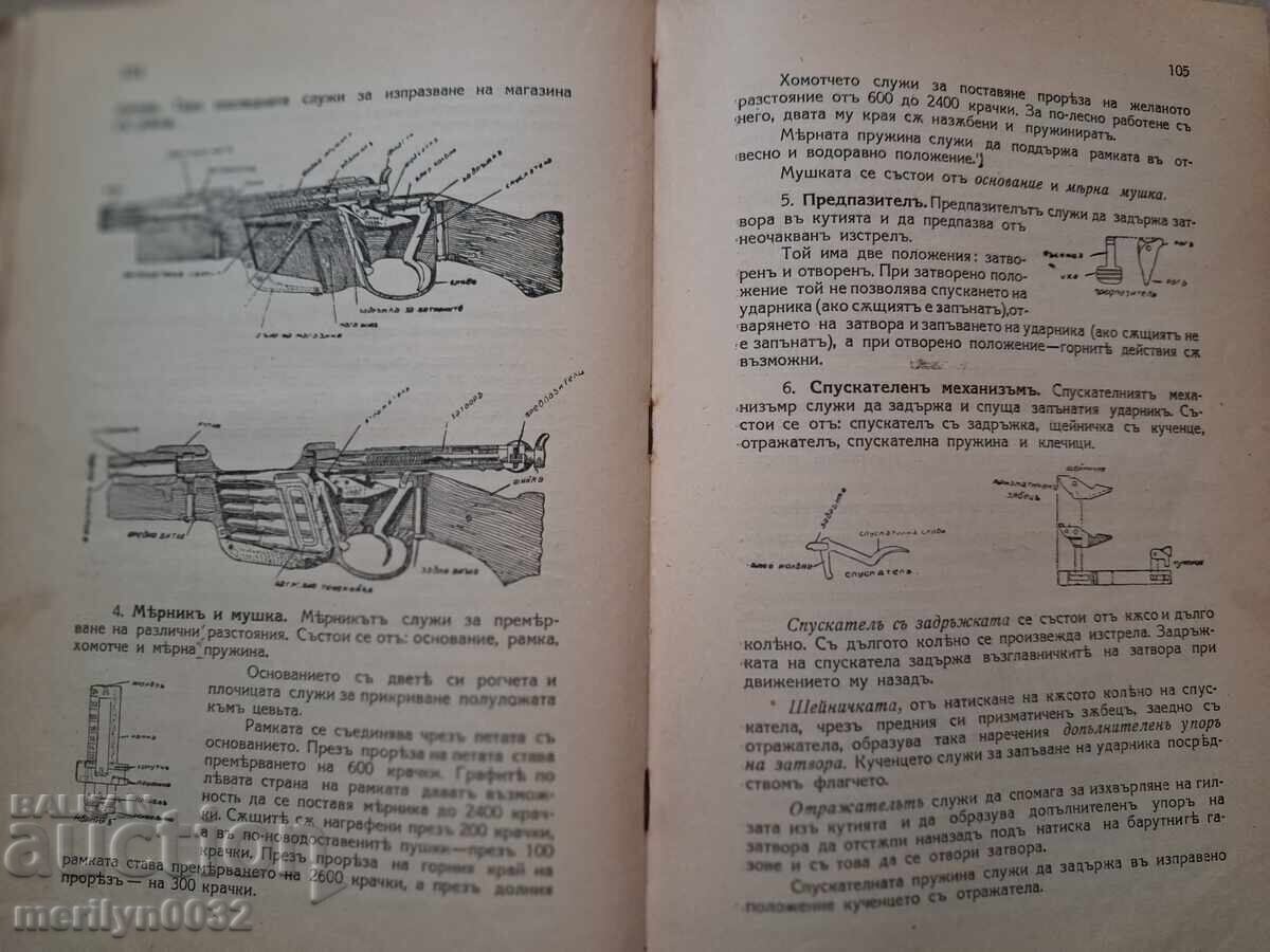 Textbook for Candidate Non-Commissioned Officer 1935 Kingdom of Bulgaria with price € 145.25 | 284.09 BGN