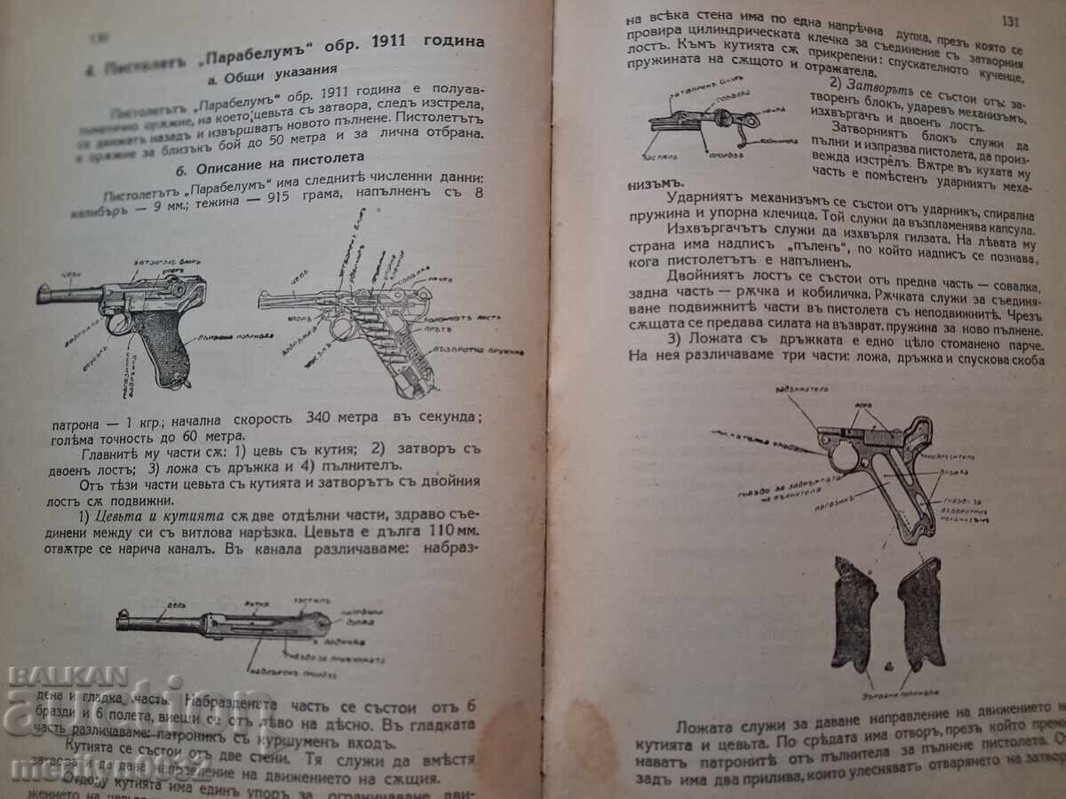 Auction  Textbook for Candidate Non-Commissioned Officer 1935 Kingdom of Bulgaria