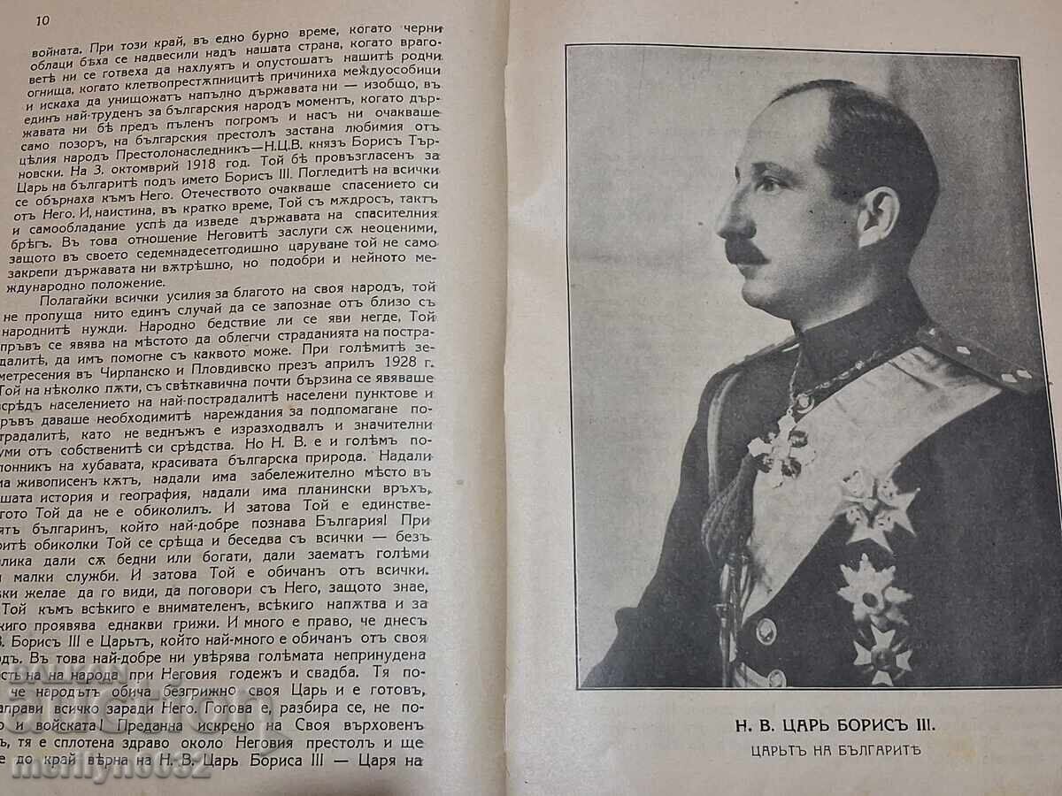 Textbook for Candidate Non-Commissioned Officer 1935 Kingdom of Bulgaria - 5
