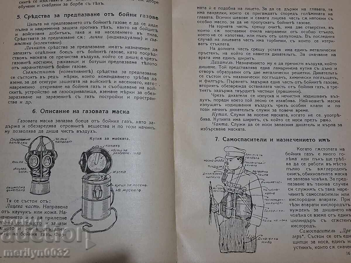 Textbook for Candidate Non-Commissioned Officer 1935 Kingdom of Bulgaria - 6