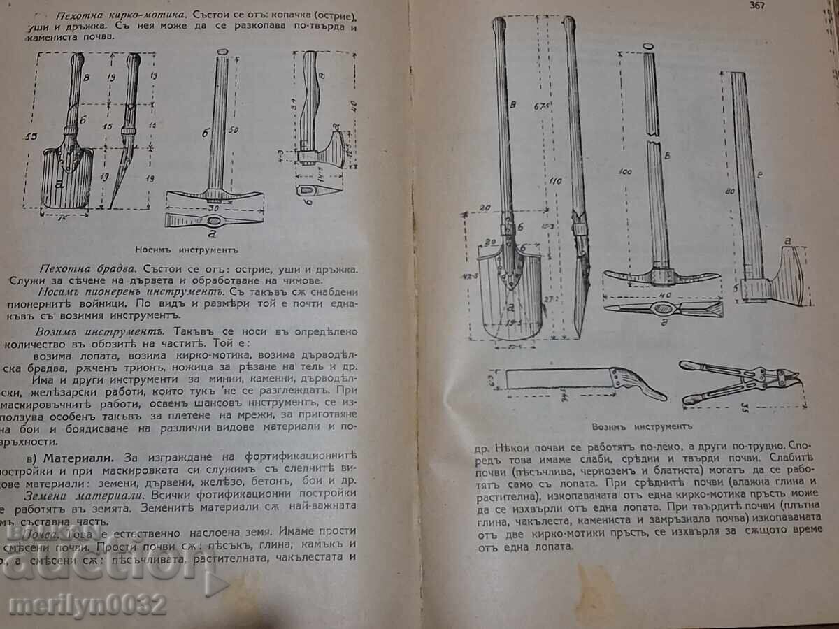 Textbook for Candidate Non-Commissioned Officer 1935 Kingdom of Bulgaria - 7
