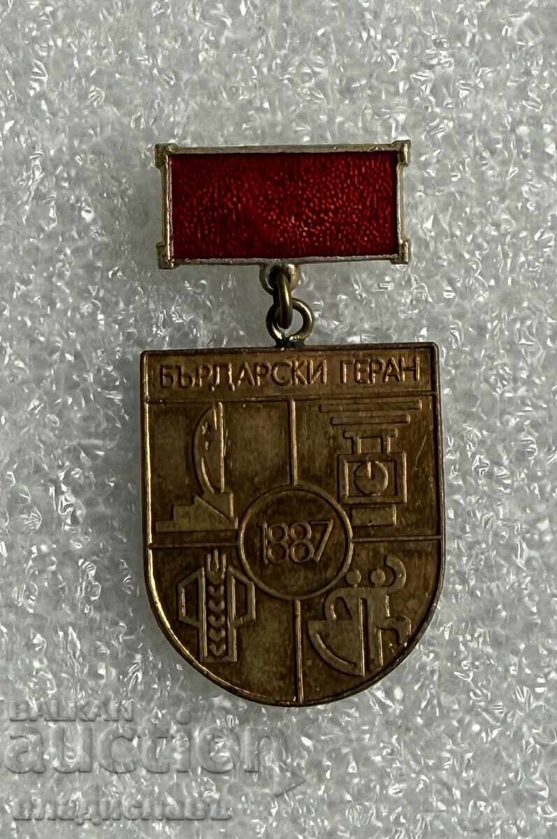 нагръден знак герб село Бърдарски Геран