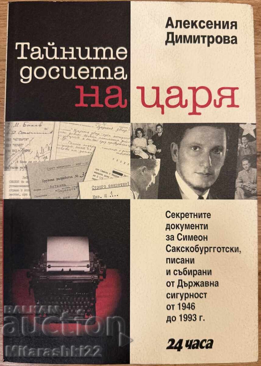 КНИГА ТАЙНИТЕ ДОСИЕТА НА ЦАРЯ - АЛЕКСЕНИЯ ДИМИТРОВА