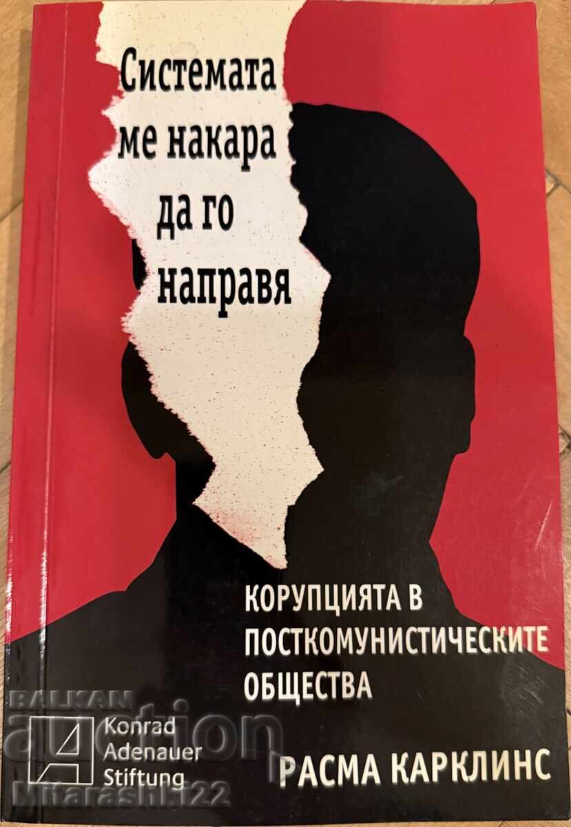 THE SYSTEM MADE ME DO IT - RASMA KARKLINS