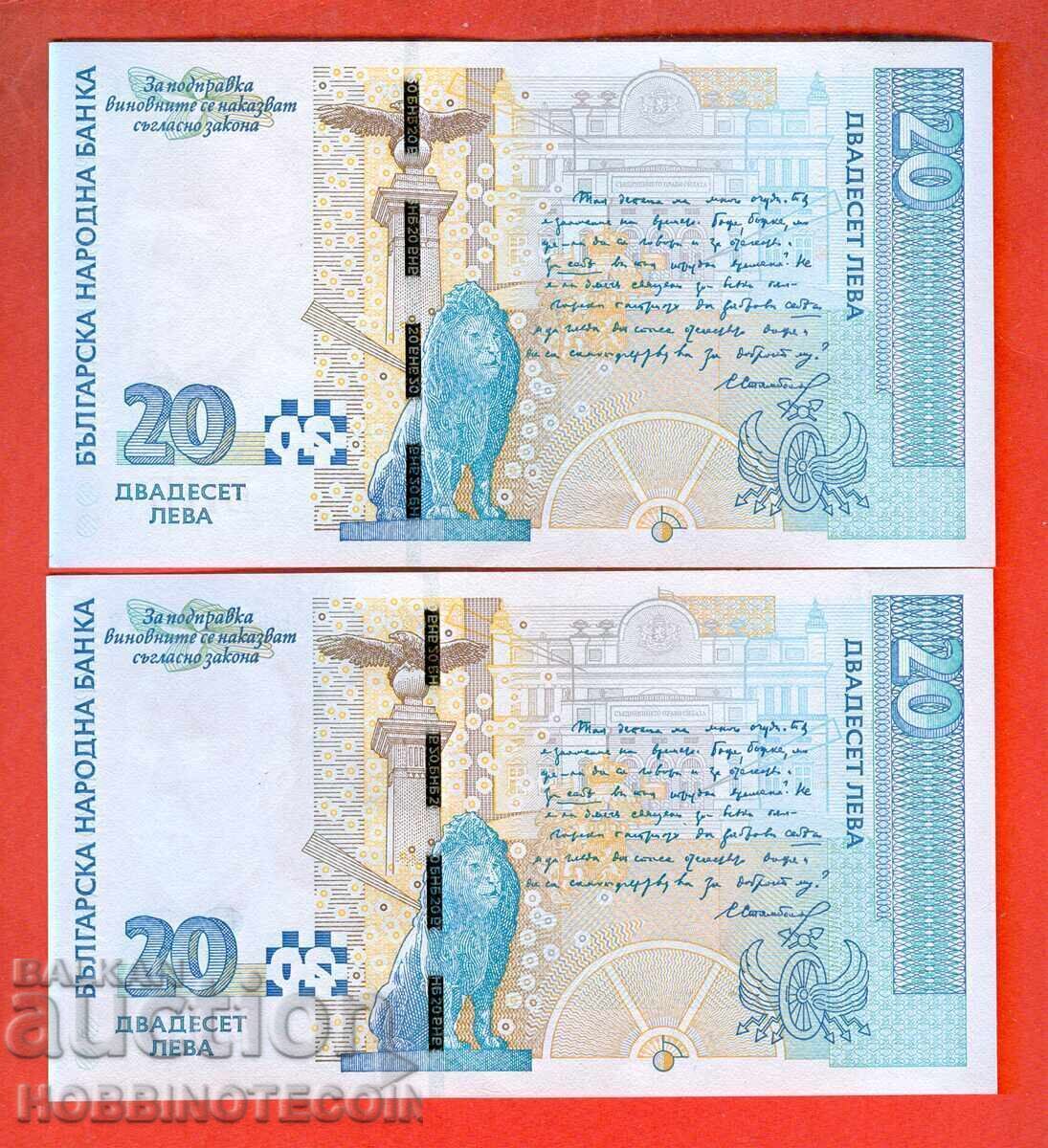 ΒΟΥΛΓΑΡΙΑ 2 x 20 Λέβα UNC, σειρά 4415978-5979, έκδοση 2007 με τιμή € 79.00 | 154.51 BGN