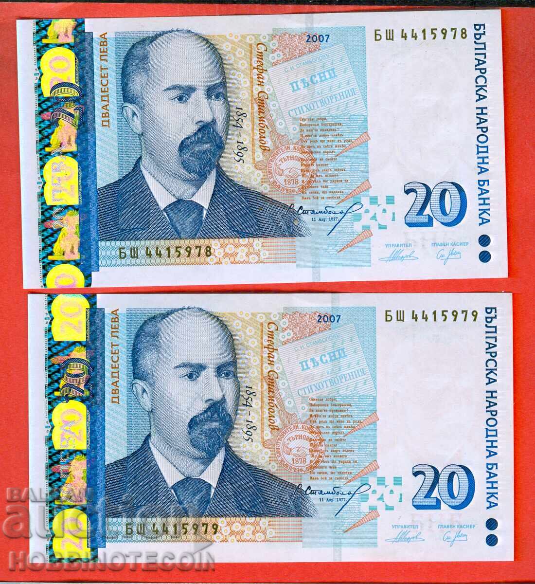 ΒΟΥΛΓΑΡΙΑ 2 x 20 Λέβα UNC, σειρά 4415978-5979, έκδοση 2007
