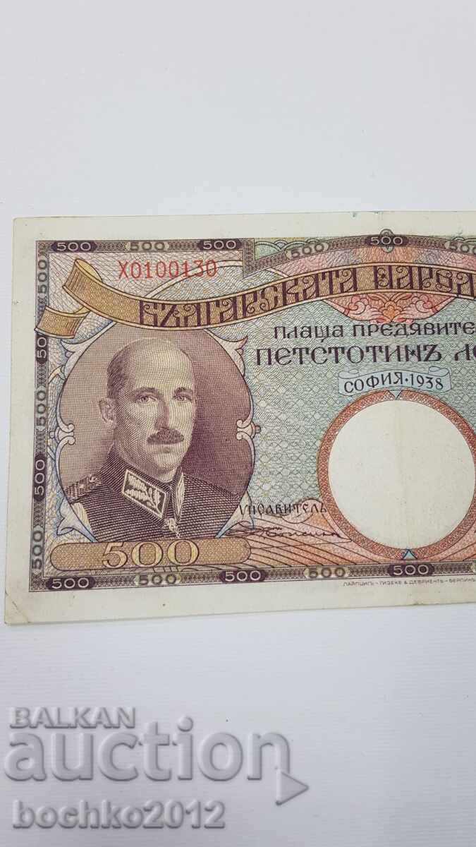 Very rare Bulgarian royal banknote 500 leva 1938 with price € 270.00 | 528.08 BGN