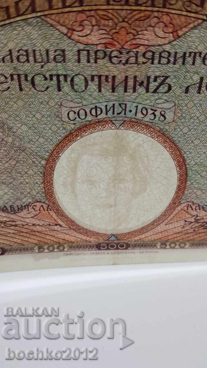 Very rare Bulgarian royal banknote 500 leva 1938 - 7