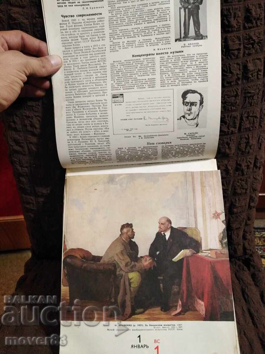 Licitație Calendar 1978. URSS. Cultură și artă