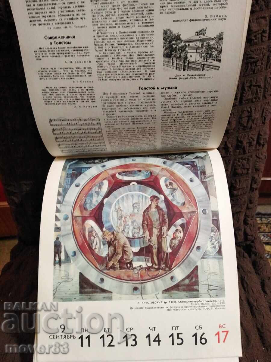 Calendar 1978. URSS. Cultură și artă - 7