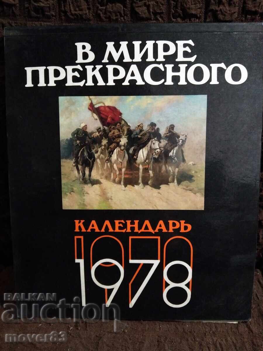 Calendar 1978. URSS. Cultură și artă