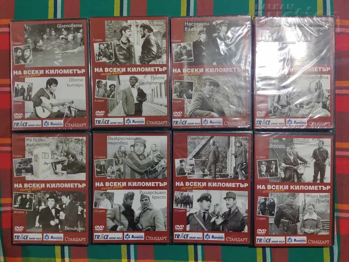 Συλλογή DVD Στο κάθε χιλιόμετρο 14 τεμάχια από 0.01 σεντ με τιμή € 1.50 | 2.93 BGN