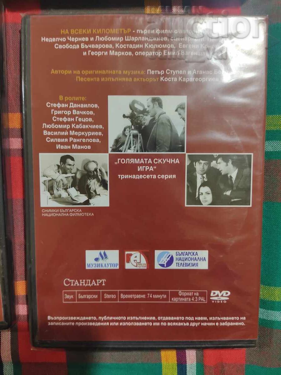 Παράδοση Συλλογή DVD Στο κάθε χιλιόμετρο 14 τεμάχια από 0.01 σεντ