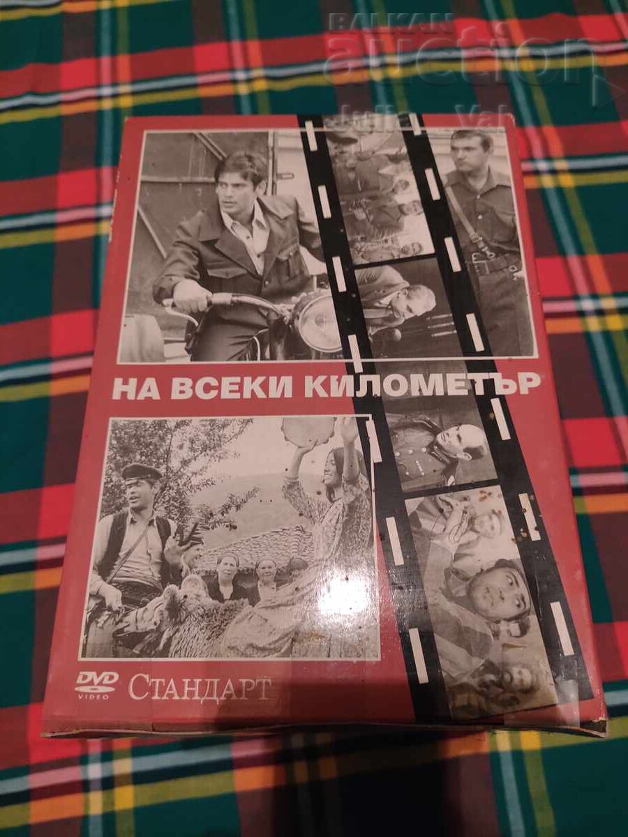 Συλλογή DVD Στο κάθε χιλιόμετρο 14 τεμάχια από 0.01 σεντ - 5