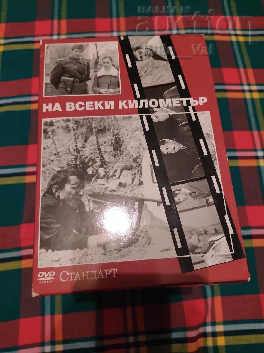 Συλλογή DVD Στο κάθε χιλιόμετρο 14 τεμάχια από 0.01 σεντ - 7