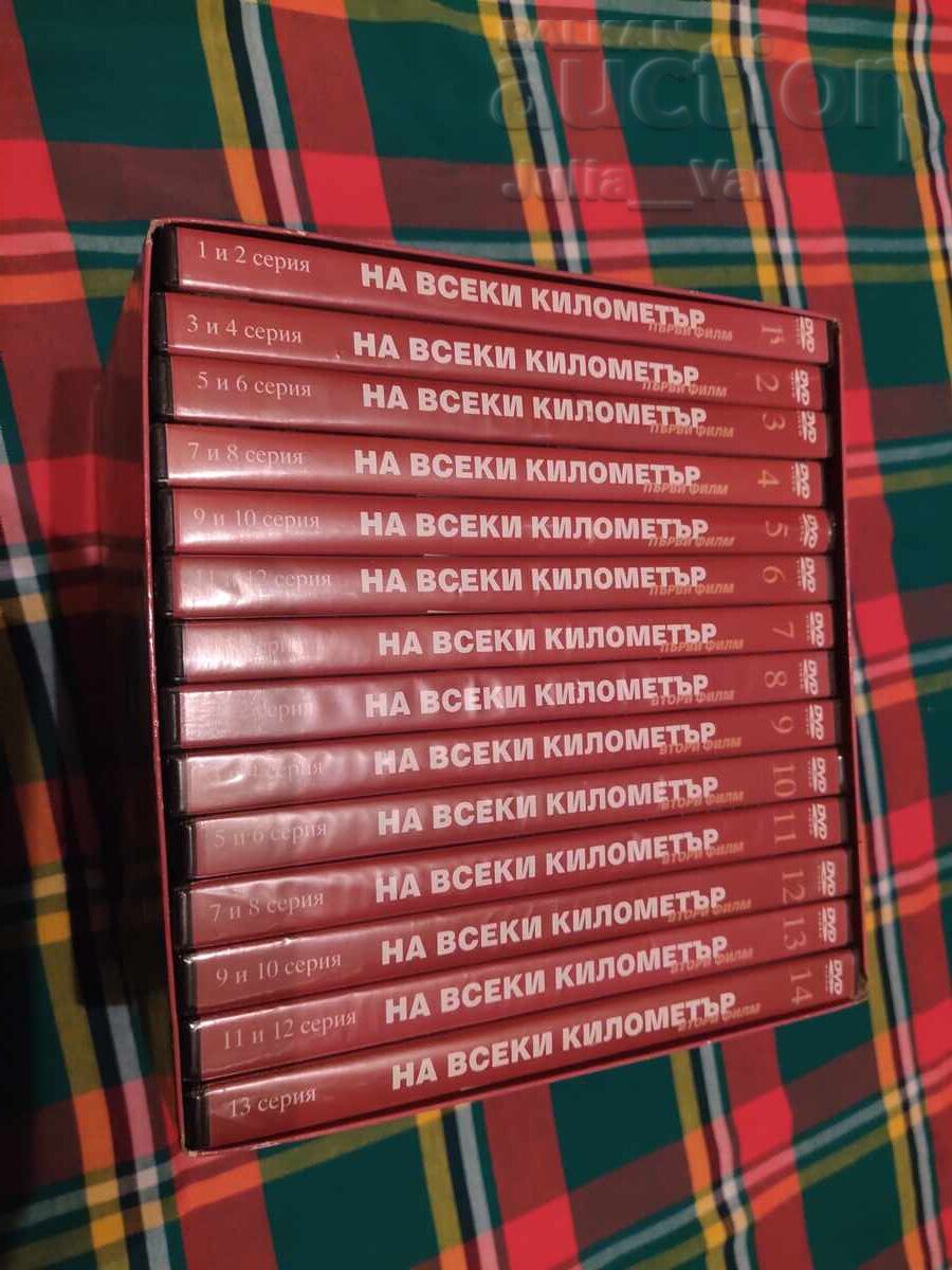 Συλλογή DVD Στο κάθε χιλιόμετρο 14 τεμάχια από 0.01 σεντ