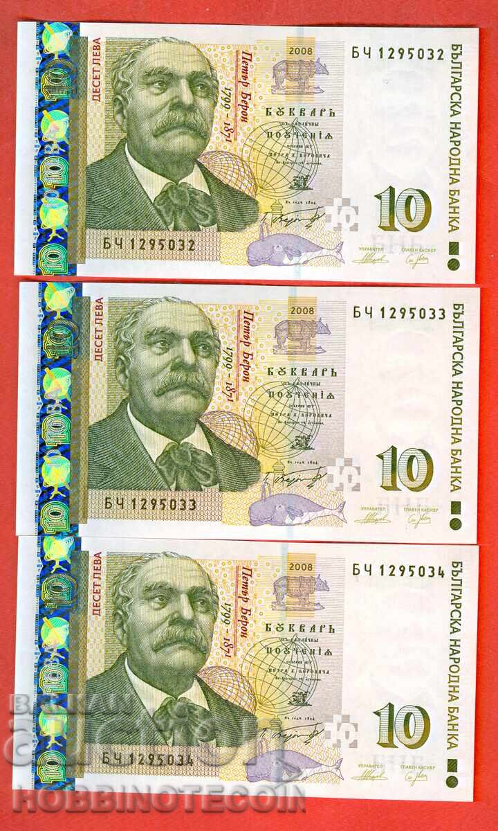 ΒΟΥΛΓΑΡΙΑ ΣΕΙΡΑ 3 x 10 Λέβα BCH 2008 ΚΑΙΝΟΥΡΓΙΑ UNC