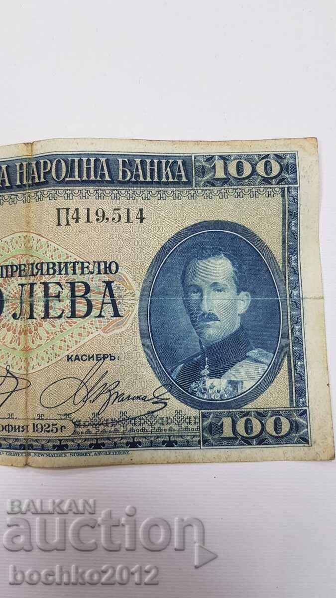 Licitație Foarte rară bancnotă regală bulgărească de 100 leva 1925