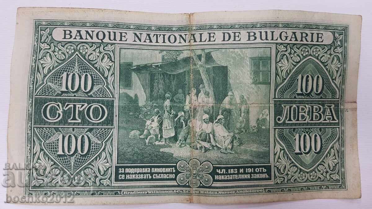 Livrarea Foarte rară bancnotă regală bulgărească de 100 leva 1925
