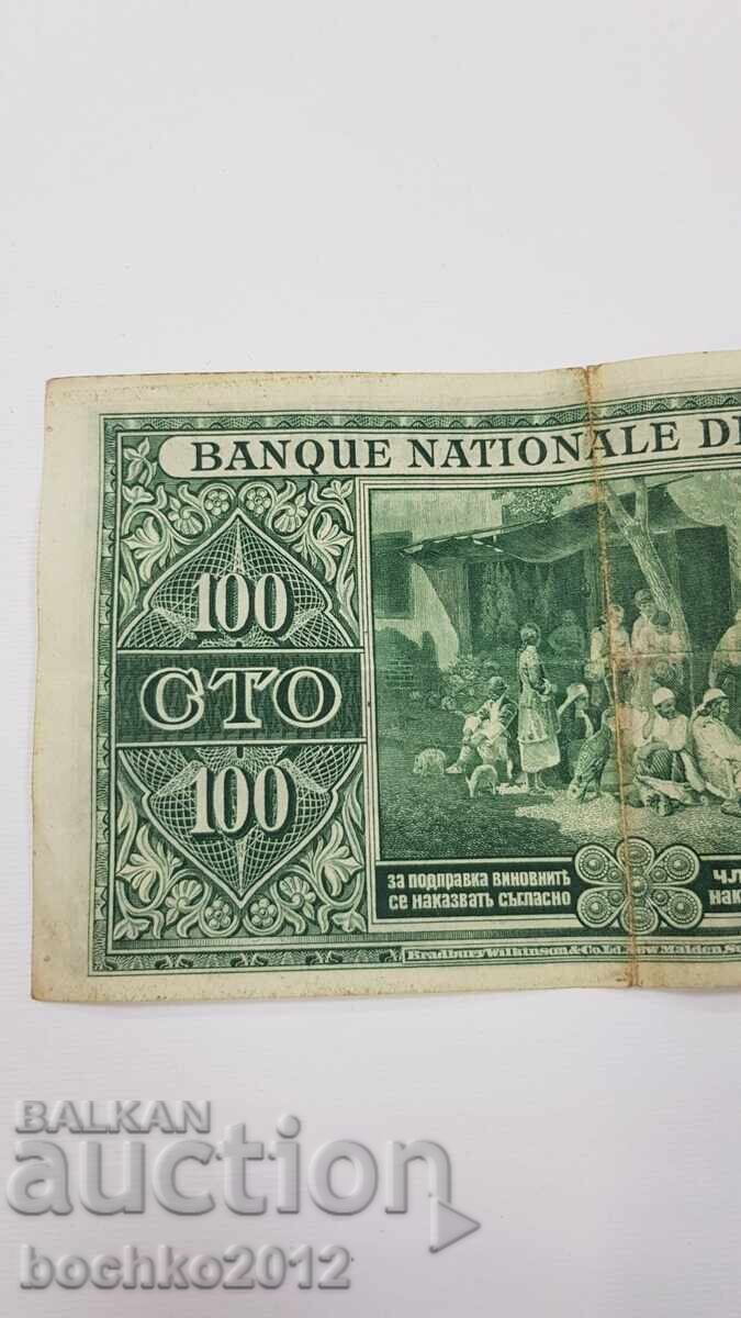 Foarte rară bancnotă regală bulgărească de 100 leva 1925 - 5