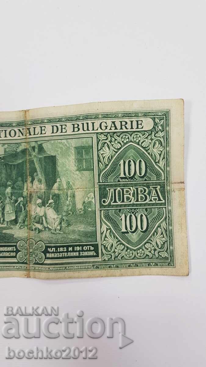 Foarte rară bancnotă regală bulgărească de 100 leva 1925 - 6