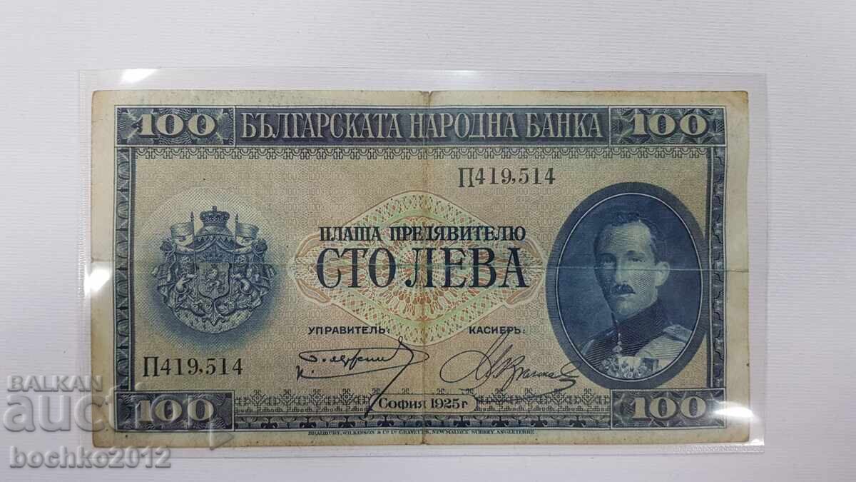 Foarte rară bancnotă regală bulgărească de 100 leva 1925 - 7