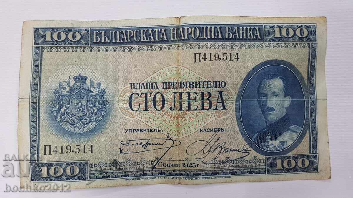 Foarte rară bancnotă regală bulgărească de 100 leva 1925