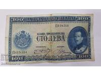 Very rare Bulgarian royal banknote 100 leva 1925