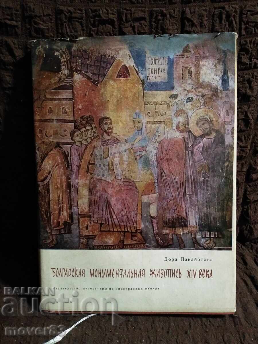 Pictură monumentală bulgară din secolul al XIV-lea. Limba rusă