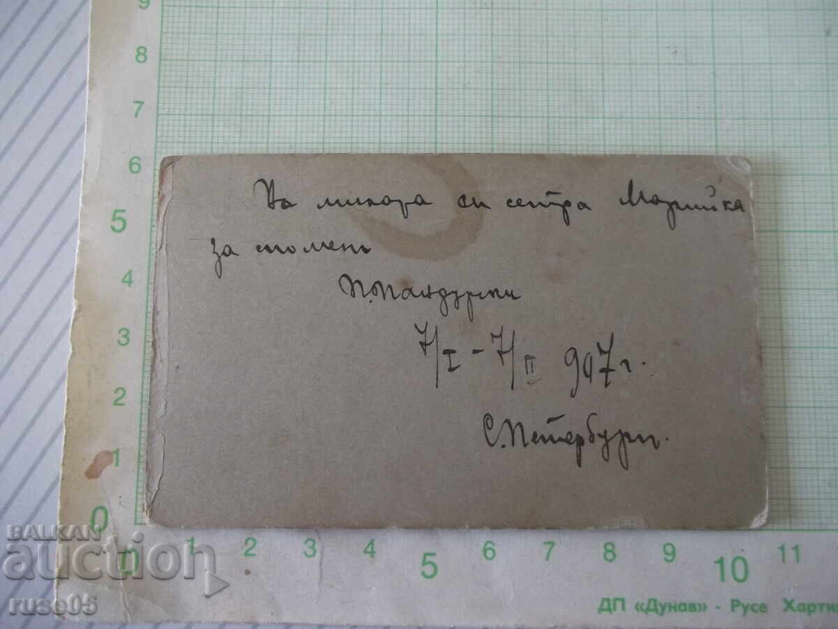 Fotografie veche pe carton cu un militar într-un studio foto din Sankt Petersburg cu preț € 10.23 | 20.01 BGN