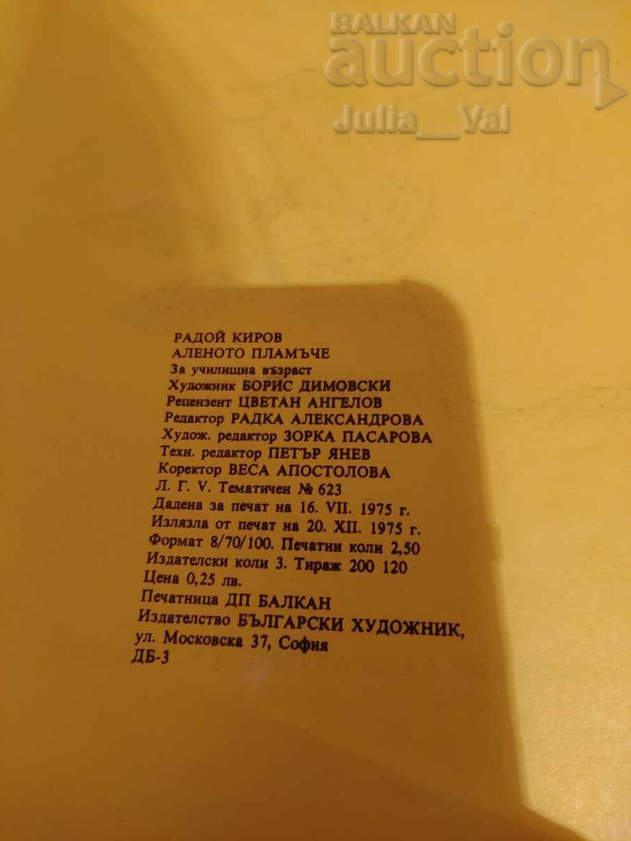 Livrarea Carte veche pentru copii RPB - Flacăra stacojie de la 0.01 cenți