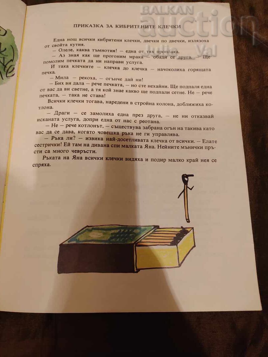 Carte veche pentru copii RPB - Flacăra stacojie de la 0.01 cenți - 6
