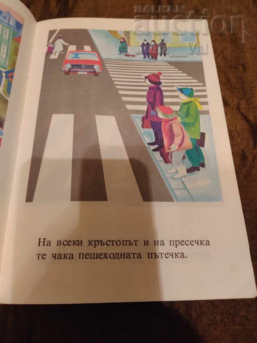 Livrarea Carte veche pentru copii RPB - Strada mea de la 0.01 cenți