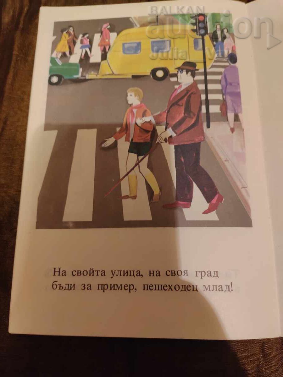 Carte veche pentru copii RPB - Strada mea de la 0.01 cenți - 5