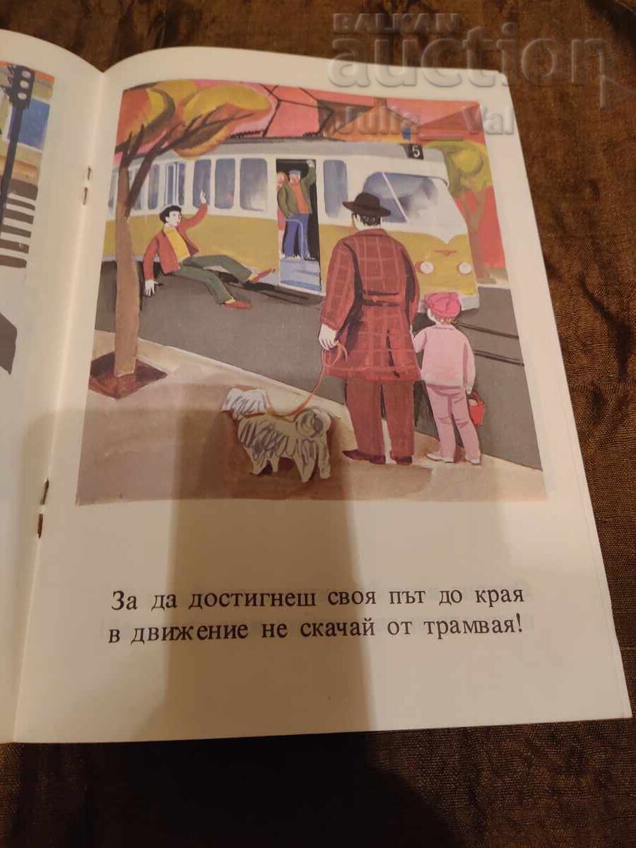 Carte veche pentru copii RPB - Strada mea de la 0.01 cenți - 6