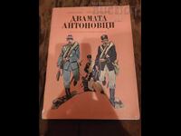 Стара детска книжка НРБ - Двамата антоновциот 0.01 цент