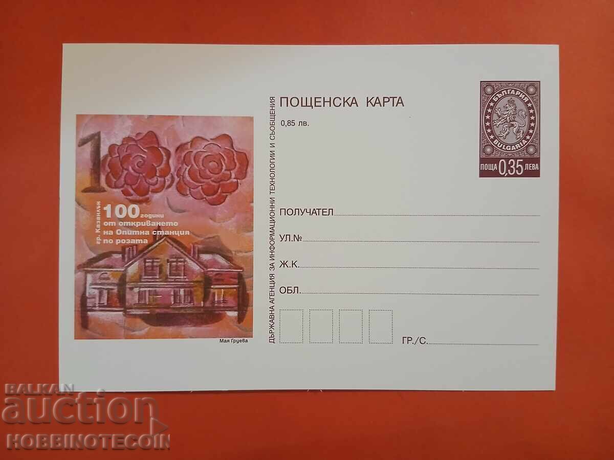 CARTE POȘTALĂ NR. 364 - 100 g STAȚIUNEA EXPERIMENTALĂ A TRANDAFIRULUI KAZANLÂK