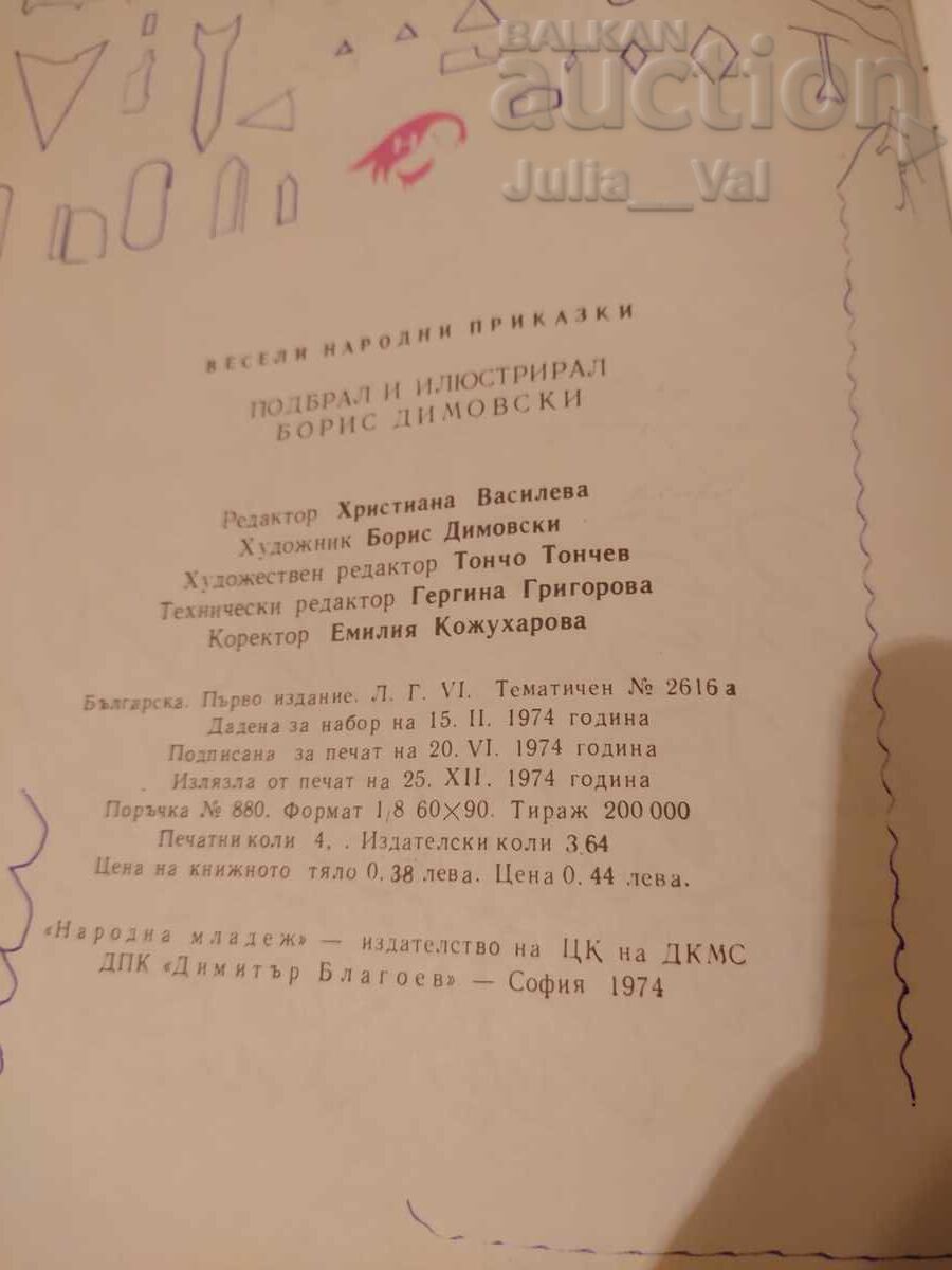 Carte veche pentru copii din RPB - Povești populare vesele de la 1 cent - 5