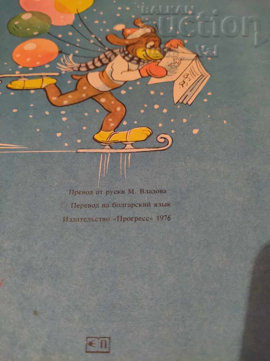 Δημοπρασία Παλιό παιδικό βιβλίο ΛΔΒ - Οι νέες περιπέτειες του Πιφ από το κέντρο