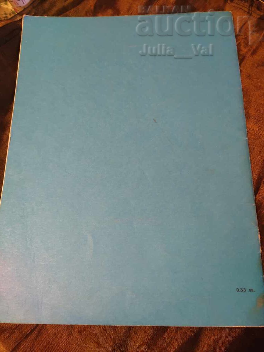 Stara det·ska knizhka NRB - Rabotna metsana ot tsent με τιμή € 0.60 | 1.17 BGN