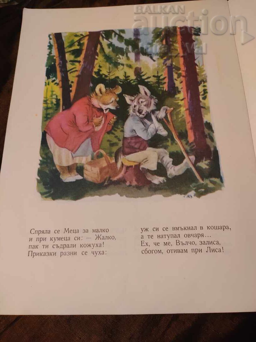 Δημοπρασία Stara det·ska knizhka NRB - Rabotna metsana ot tsent