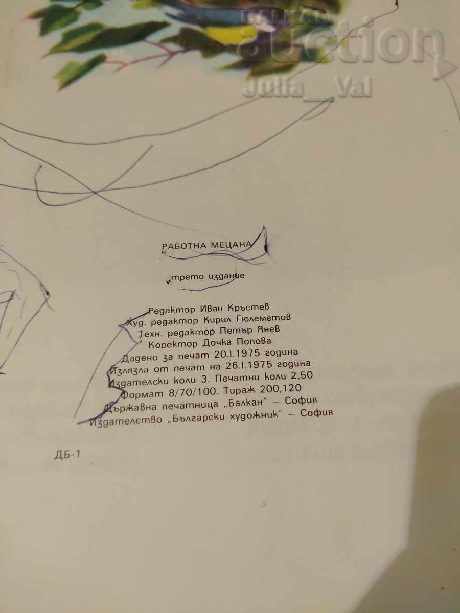 Παράδοση Stara det·ska knizhka NRB - Rabotna metsana ot tsent