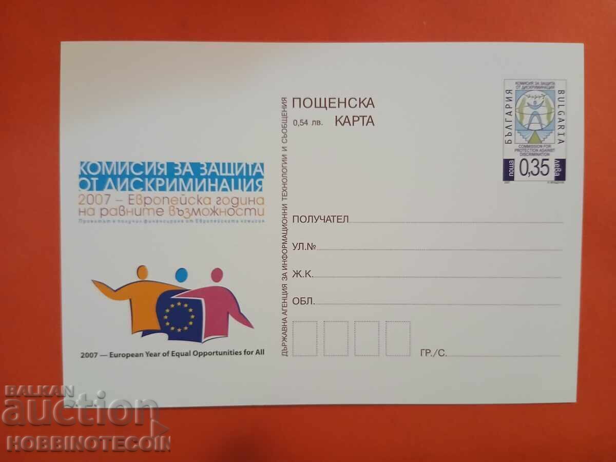 CARTE POȘTALĂ NR. 363 ANUL EUROPEAN AL EGALITĂȚII DE ȘANSE