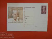 POSTCARD NO. 360 - 100 YEARS SINCE THE BIRTH OF ACADEMICIAN D. LIKHACHEV