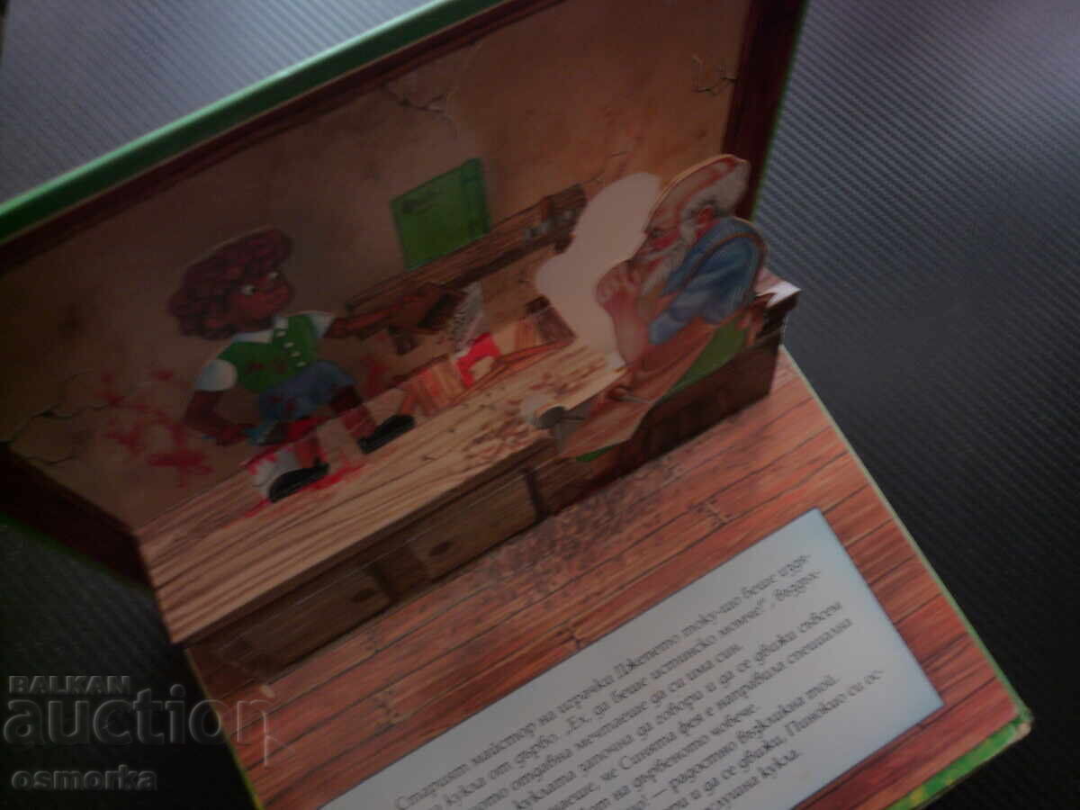 Пинокио Панорамна книга Джани Родари Джепето дървено човече с цена € 11.00 | 21.51 лв.